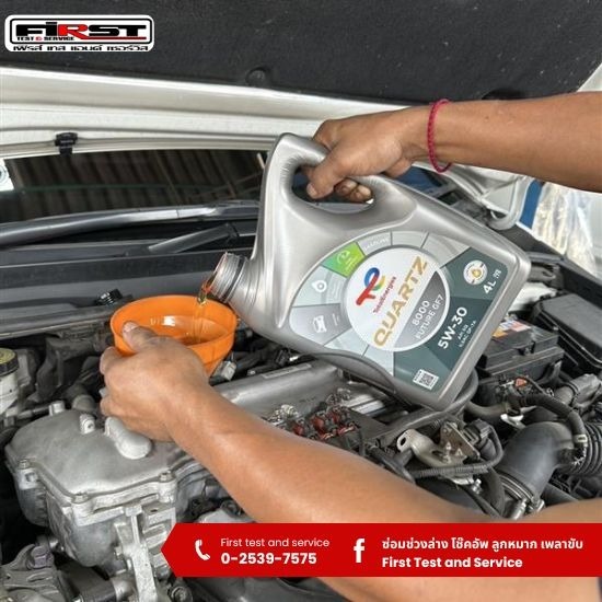 ร้านเปลี่ยนถ่ายน้ำมันเครื่อง ลาดพร้าว - อู่ซ่อมรถยนต์ลาดพร้าว-เฟิร์ส เทส แอนด์ เซอร์วิส