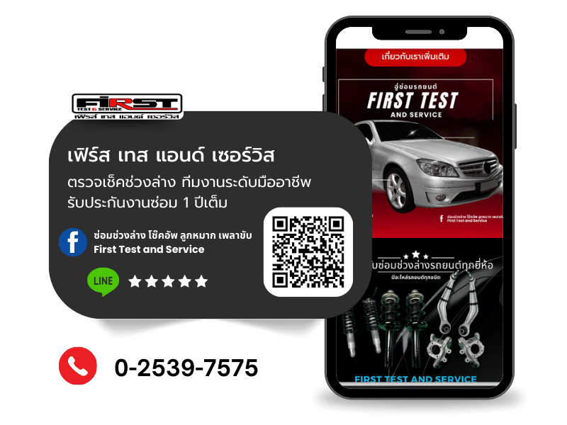 เฟิร์ส เทส แอนด์ เซอร์วิส