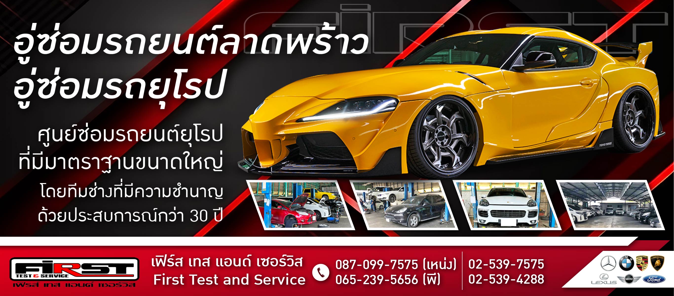 อู่ซ่อมรถยนต์ลาดพร้าว อู่ซ่อมรถยุโรป