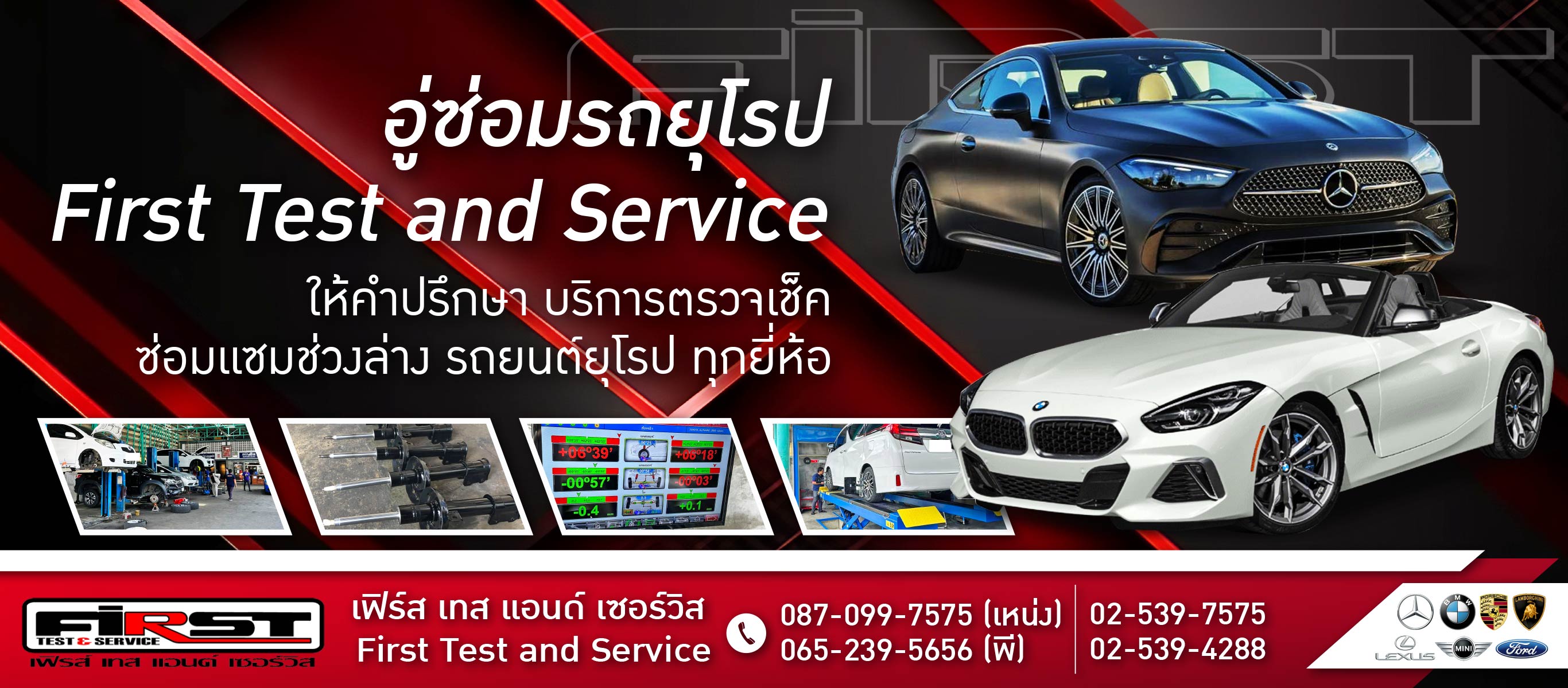 อู่ซ่อมรถยุโรป