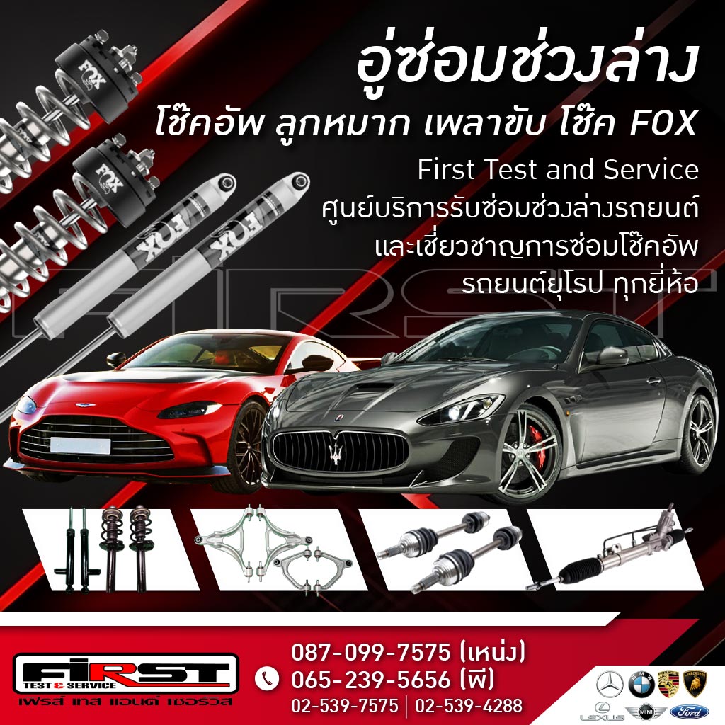 M52158317-02-ซ่อมช่วงล่าง-โช๊คอัพ-ลูกหมาก-เพลาขับ-First-Test-and-Service_0